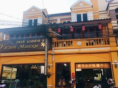 -新月水疗保健中心(2号店)