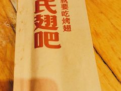 -管氏翅吧(国展店)