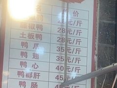 -袁记花椒鸭