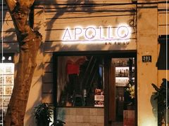 门面-Apollo·西班牙小酒馆(安福路店)