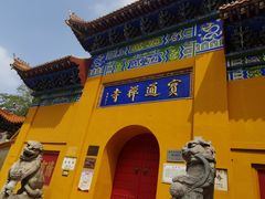 -宝通禅寺