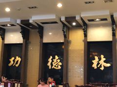 -功德林素菜饭庄(前门店)