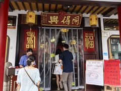 -同得兴 Since·1995 传统苏式面馆(嘉馀坊店)