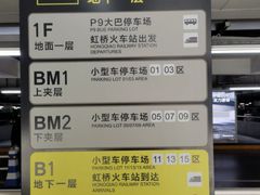-上海虹桥站-P9停车场
