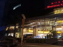 -厦门喜来登酒店