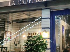 门面-La Creperie法餐厅(芮欧百货店)