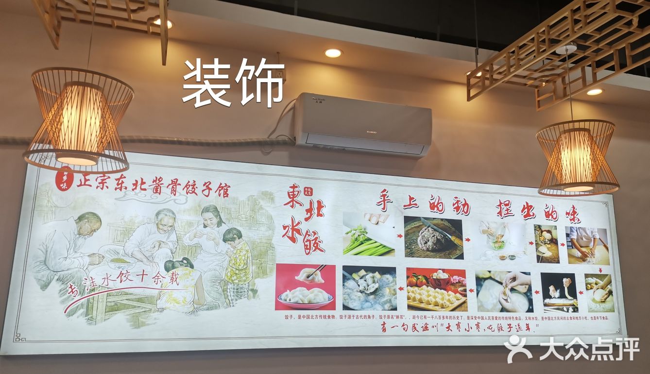 东北特色酱骨饺子馆亲测
