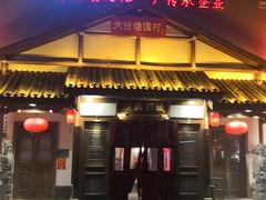 门面-大张烙馍村(绿地店)