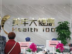-美年大健康体检中心(牡丹园分院)