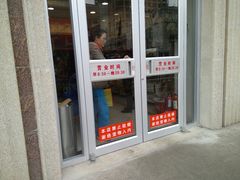 门面-芦庄子桂顺斋(和平路总店)