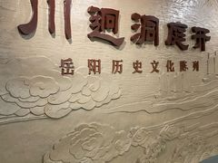 -岳阳市博物馆