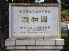 -颐和园