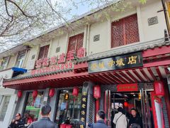 -澄城学斌水盆羊肉(总店)