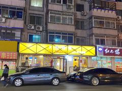 -火焰枪蛋·烧烤(奉天街店)
