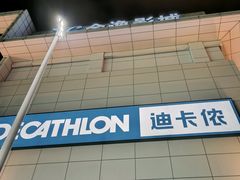 -五缘湾悦都汇购物中心