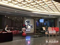 -煲宫猪肚鸡(昆山金鹰国际购物中心店)