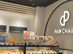 -PAIN CHAUD 百丘(尚嘉中心店)