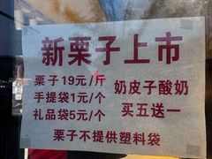 -秋栗香(地安门店)