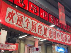 -阿财老铺·老蚌埠龙虾城(华夏总店)