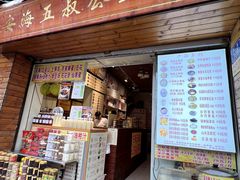 -安海五叔公土笋冻(西街店)