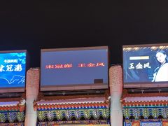-中街刘老根大舞台