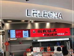 -LELECHA乐乐茶(新街口大洋店)