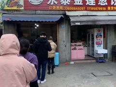 -金莲葱饼店