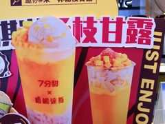 -7分甜(上海新天地广场店)