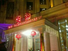 -金帝水疗会所(西湖店)