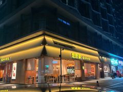 -麽麽家•爆炒牛肉饭(景瑞时光里店)