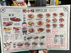 -肥小福·烧鹅专门店(环宇荟店)