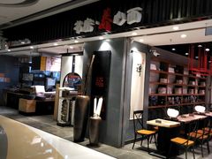 -和府捞面(东直门银座店)
