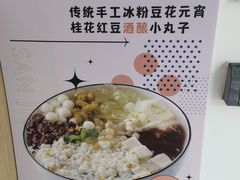 -三姐酒酿(老门东店)