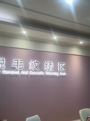 -美莱医疗美容医院