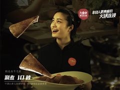 -九鼎轩火锅大排挡