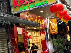 -文记壹心鸡(宝华路店)