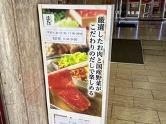 -しゃぶしゃぶ温野菜(京都河原町蛸薬師店)