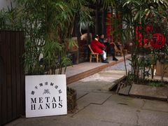 -Metal hands·铁手咖啡