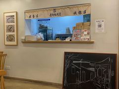 -正南齐北·老街糯米团(洪崖洞店)
