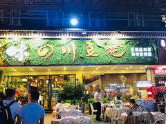 门面-川味堂·四川豆花(八卦岭店)