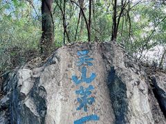 -吴山景区