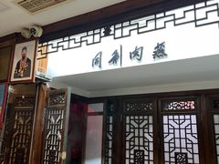 -同利肉燕老铺(澳门路店)