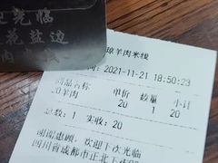 -攀枝花·任德琼·盐边羊肉米线