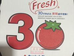 -达美乐比萨(武定店)