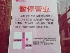 -小杨生煎(香港名都店)