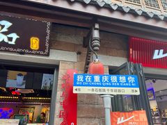 -磁器口古镇