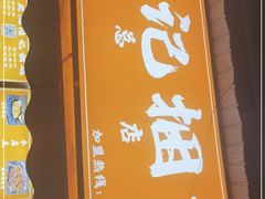 门面-陈记捆鸡