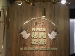 -炭之家·齐齐哈尔非遗烤肉·鲜切直供(中央大街店)