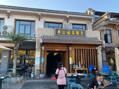 门面-都江堰石锅鱼
