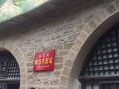 -延安杨家岭革命旧址